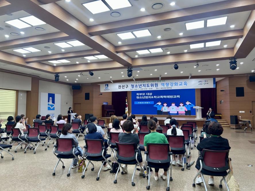 수원시 권선구, 우리 동네 청소년 지킴이!  청소년지도위원 역량강화 교육 실시